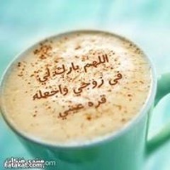 زوجي قره عيني