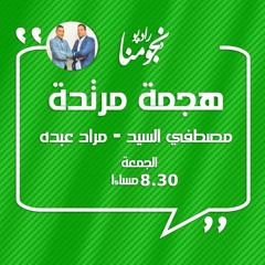 برنامج هجمة مرتدة