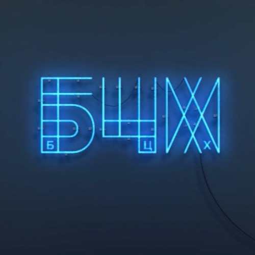 Посмотреть недавнюю дискотек форум видео. Монеточка дискотека. Последняя дискотека бцх. Последняя дискотека монеточка текст. Последняя дискотека монеточка.