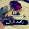 محبة القرآن