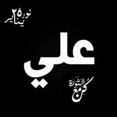 اللا منتمى