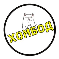 Хом Бод