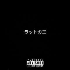 VII ERA BEATSラットの王
