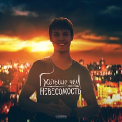 Больше чем Production