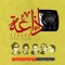 إذاعَة Eza3aa