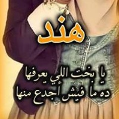 Hend Sam
