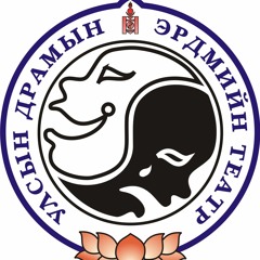 УЛСЫН ДРАМЫН ЭРДМИЙН ТЕАТР