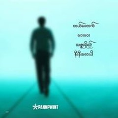 သူငယ္ခ်င္း ထက္ပိုမိေသာအခါ