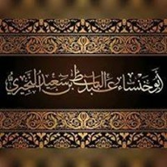 Abdulbasit Sa'eed Enagi