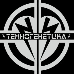 Technogenetica