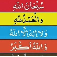 ‫ربي لاتكلني الى عين.‬‎