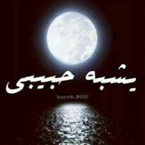 Stream حبيتك من اول نظره Music Listen To Songs Albums Playlists For Free On Soundcloud