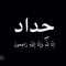 ه