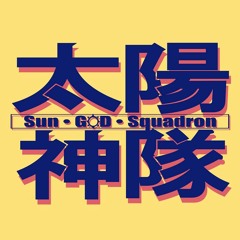 SunGodSquadron