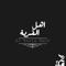 #القرية_El_Karia