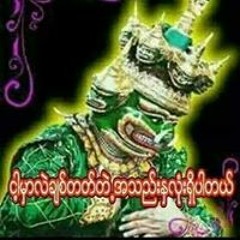 အၿငိဳးႀကီးတဲ့ မိုးႀကီး