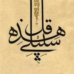 هذه سبيلى