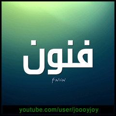 ‫قناة فنون‬‎