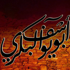 ‫ابويوسف البكري‬‎