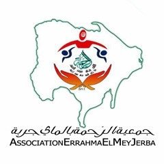 جمعية الرحمة بالماي جربة