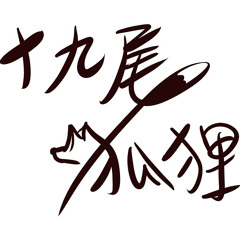 云之泣 - 青玉案