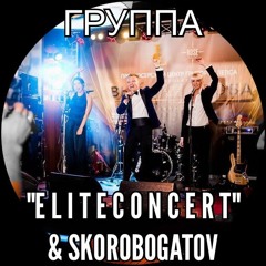 Eliteconcert & Skorobogatov