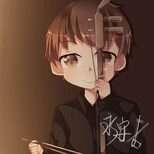 永安的心情二胡 III YungAn's Erhu Fantasy III’s avatar