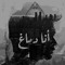 انا دماااااغ