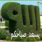 ام شاكر