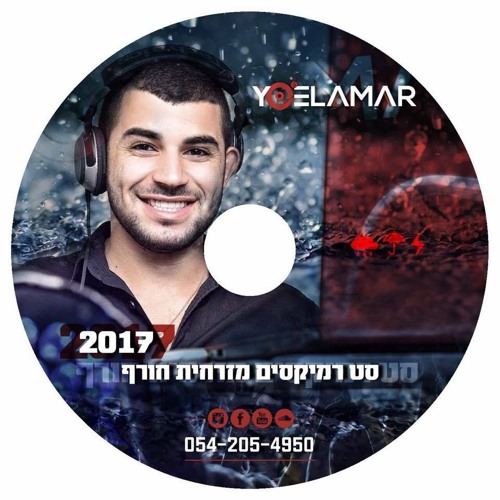 Stream יואל music | Listen to songs, albums, playlists for free on ...