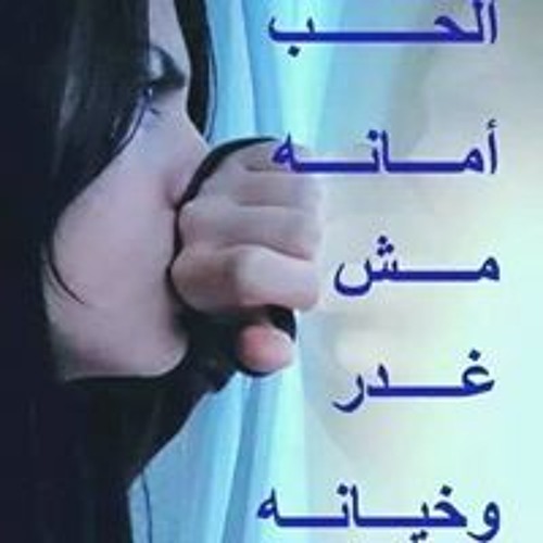 Stream تعبت منك يا دينا Music Listen To Songs Albums Playlists For Free On Soundcloud