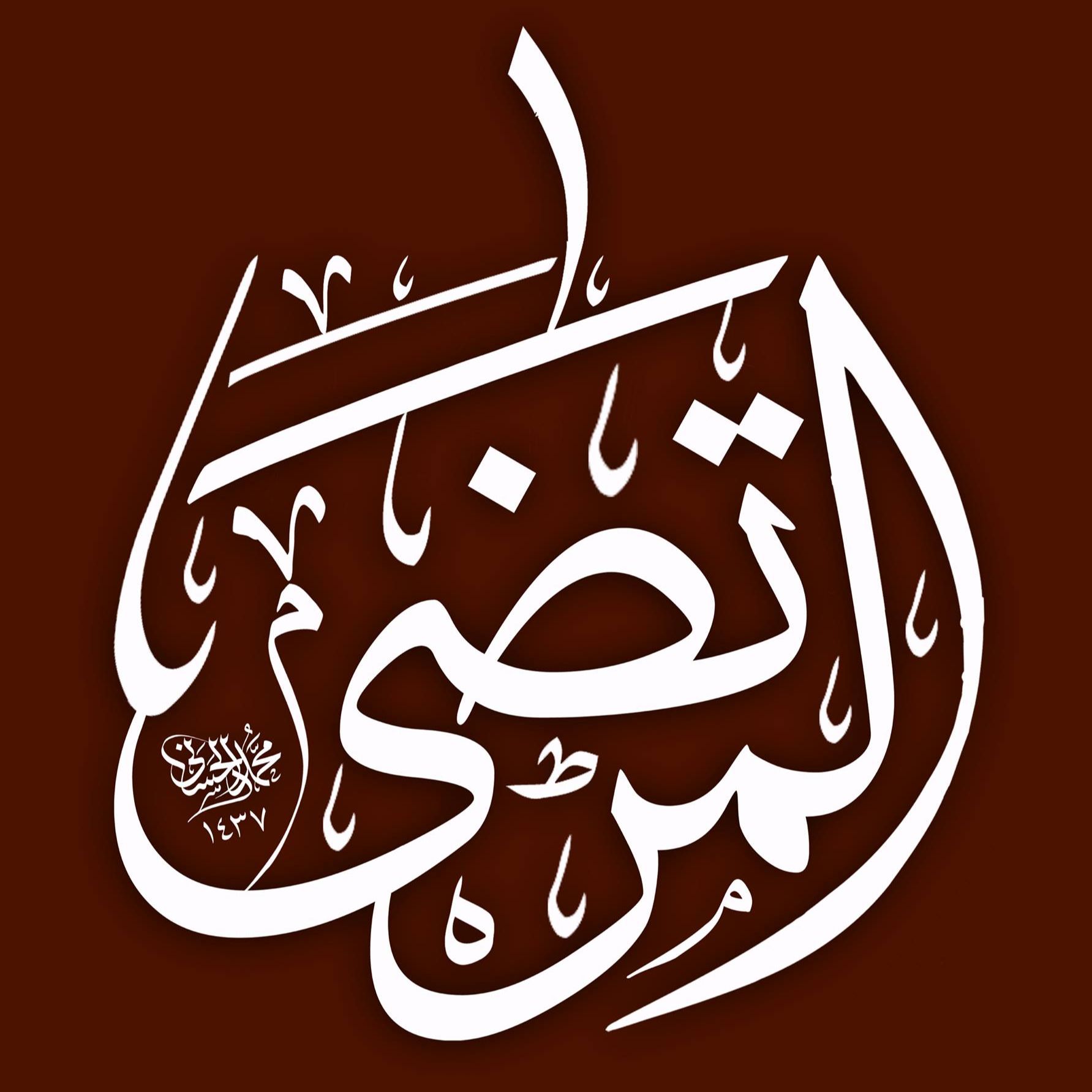 AlMurtada المرتضى cover art