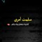 جومانا يوسف