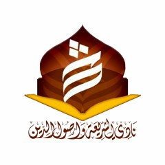 نادي كلية الشريعة وأصول الدين