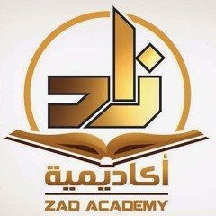 ZAD Academy / برنامج أكاديمية زاد للتعلم الشرعي