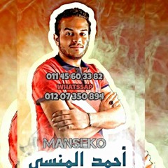 نغمة  مهرجان ،  توت توت ، منسيكو 2017