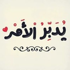 الجوهره المصونه