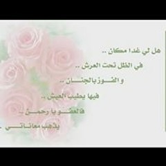 رؤية الله غايتي ومرادي