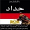 Emad Abdelgawad