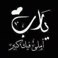 اشواق شمس الدين