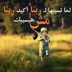 عايش محتار والرب غفار