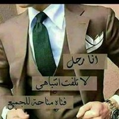 محمد الصله