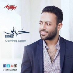 Stream البوم تامر عاشور | خيالي 2017 music | Listen to songs, albums,  playlists for free on SoundCloud