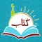 كُتَّاب