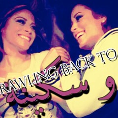 سارة فرح لسة فاكر