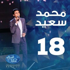 Mohamed Saeed - محمد سعيد ✪