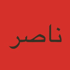 Nasirناصر Jordan