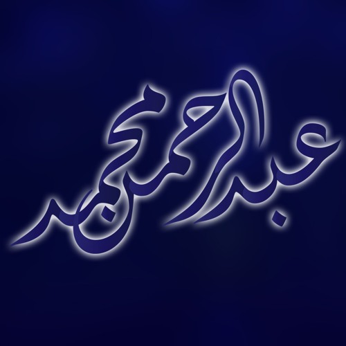 سورة يس للقارئ الشيخ مشاري بن راشد العفاسى من ليالى التراويح من اجمل تلاوات مشاري راشد