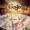Gogo Mahmmed