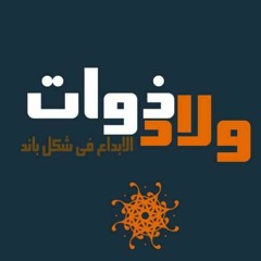 Welad Zawat - ولاد ذوات